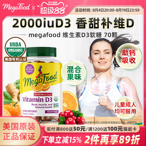 美国Megafood维生素软糖儿童成人