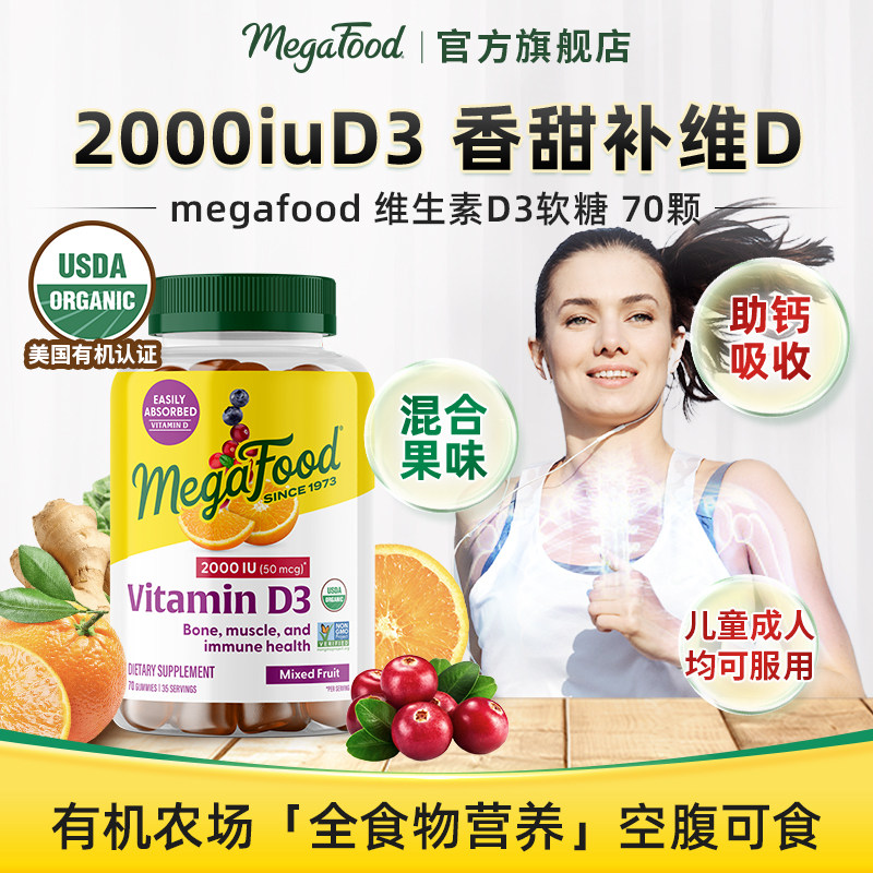 美国Megafood维生素软糖儿童成人