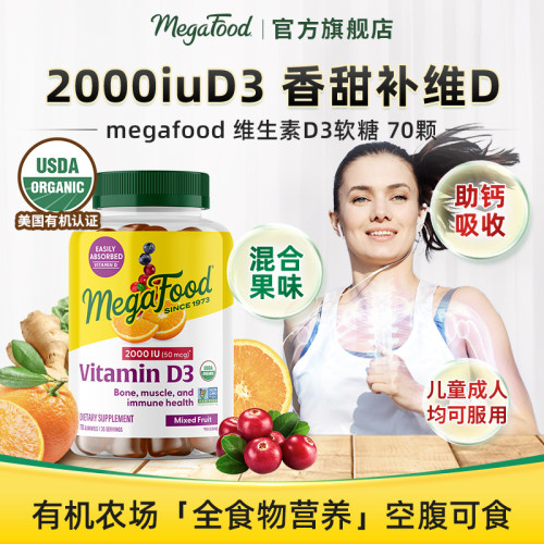 美国Megafood维生素软糖儿童成人