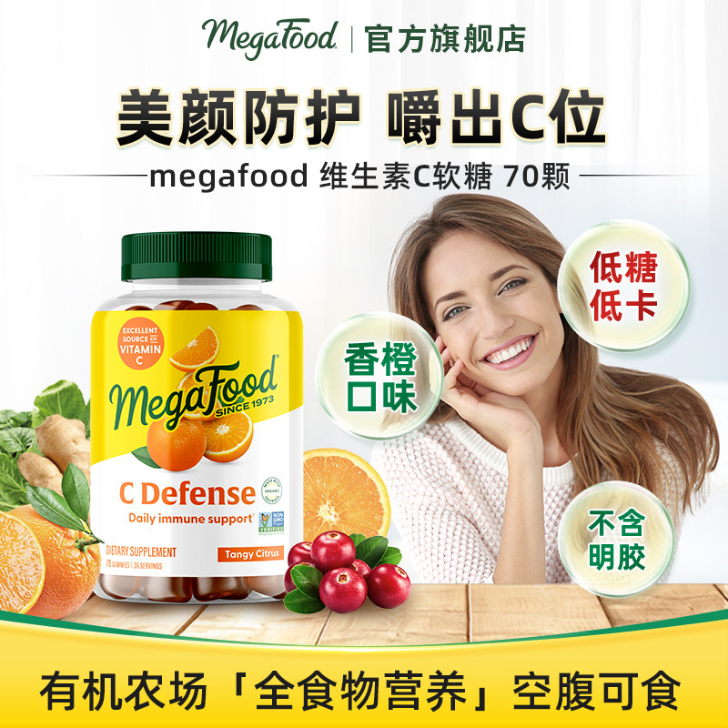 megafood维生素VC软糖
