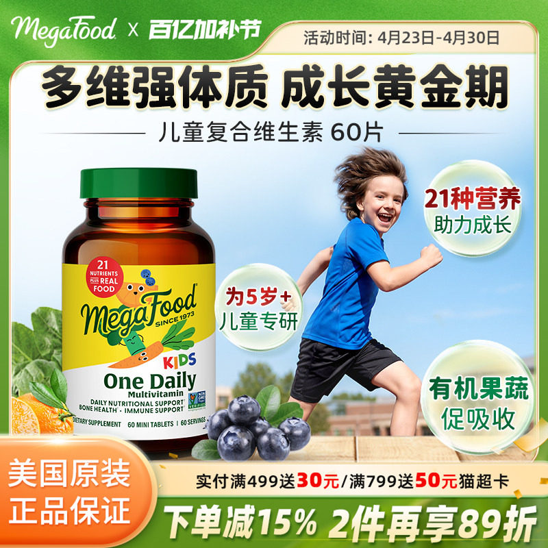 MegaFood青少年儿童复合维生素c维b多种矿物质综合营养抵抗力补充