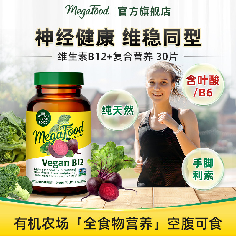 维生素b12营养神经同型半胱氨酸图片