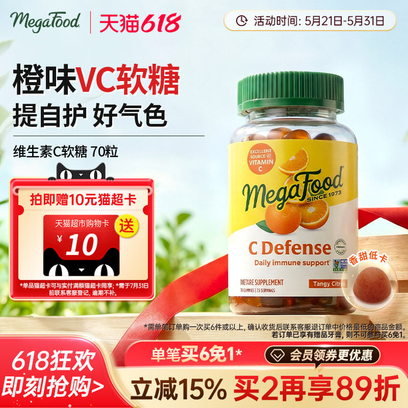 MegaFood维生素C软糖儿童成人补充维生素VC免疫力水果味软糖