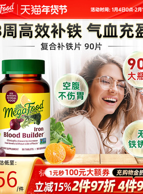 MegaFood复合补铁片女性孕妇孕期补铁哺乳期补气血叶酸vc铁剂90片