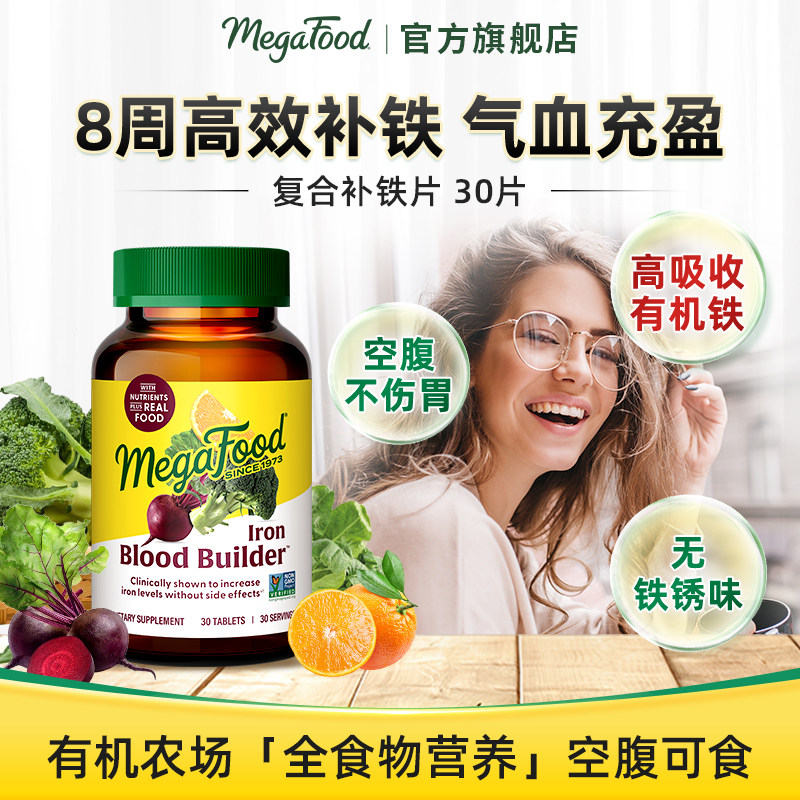 美国megafood补铁片孕妇缺铁