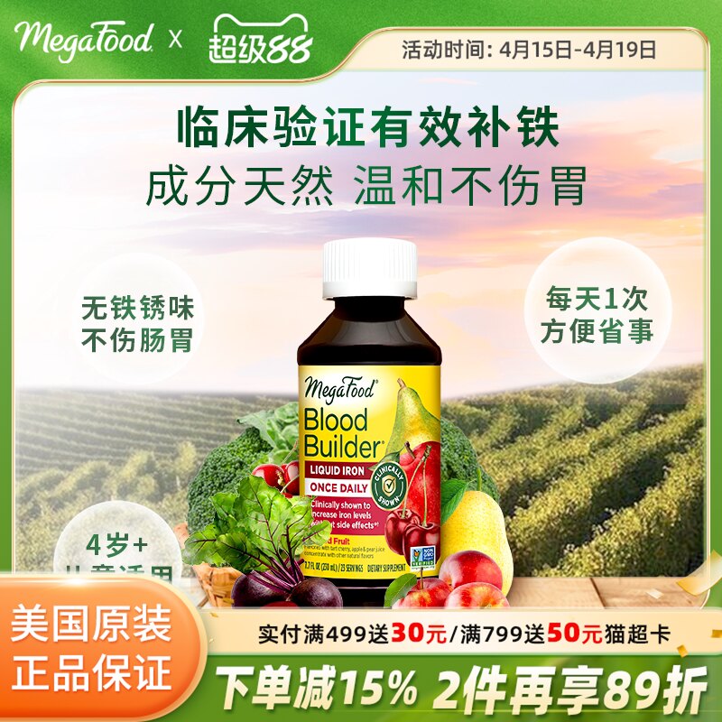 MegaFood补铁剂口服液儿童孕妇补铁运气补气血铁元素产后女性贫血