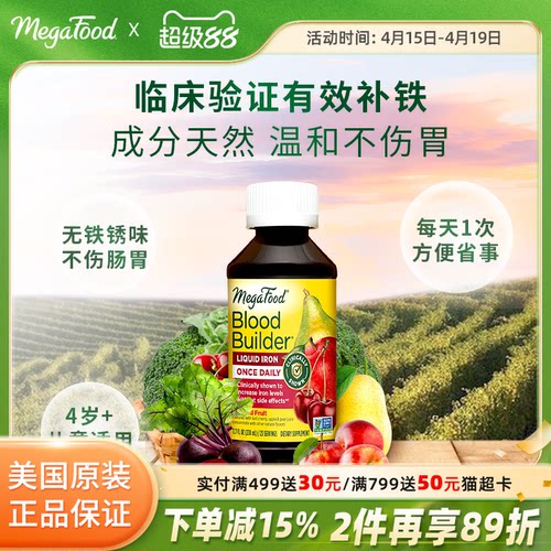 MegaFood补铁剂口服液儿童孕妇补铁运气补气血铁元素产后女性贫血