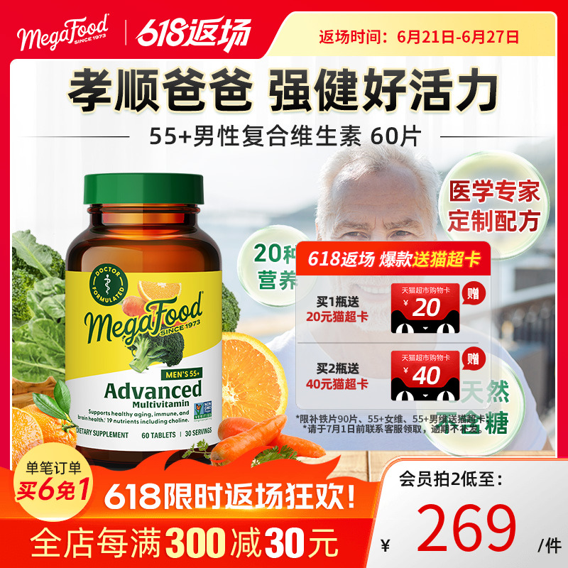 megafood中老年复合维生素矿物质60片 55岁以上男性补锌关节维D钙