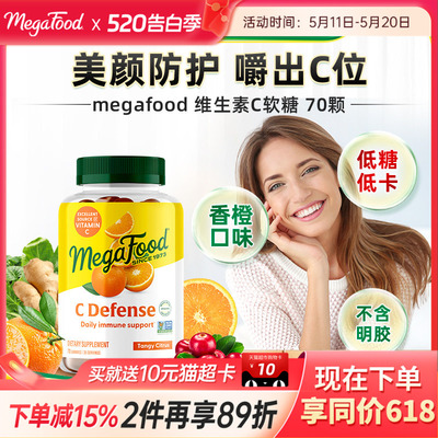 megafood维生素VC软糖