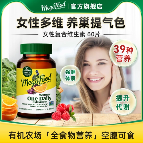 Megafood женский сложный витамин многоминутный 60 таблеток Улучшение женского питательного витилиго C-иммунитета B