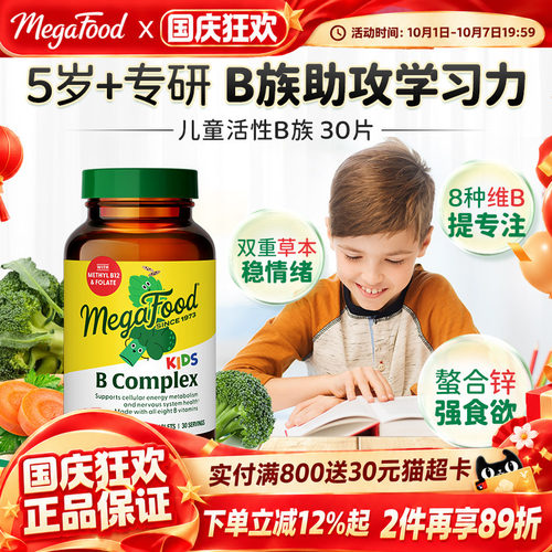 活性B族提升儿童专注力皮肤健康