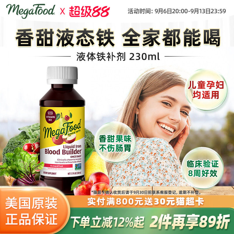 Megafood补铁液儿童女性孕妇补血