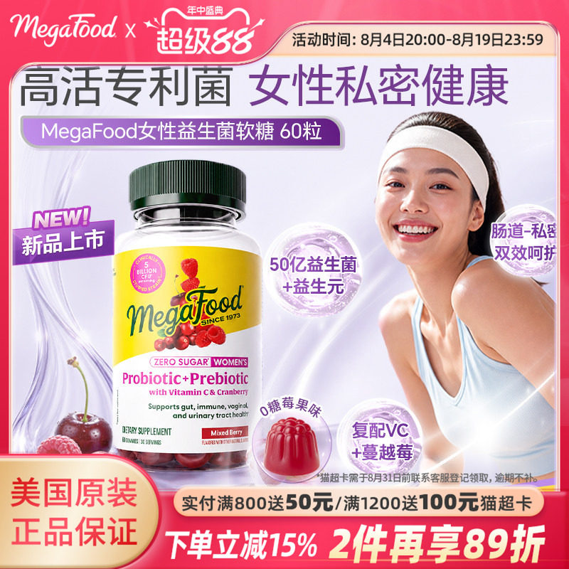 MegaFood女性益生菌软糖私密护理