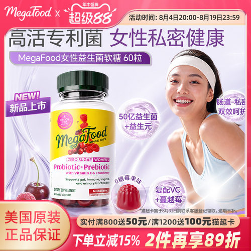 MegaFood女性益生菌软糖私密护理