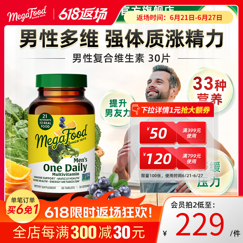 MegaFood男性复合维生素多种男士营养矿物质维C维b族30片补硒补锌