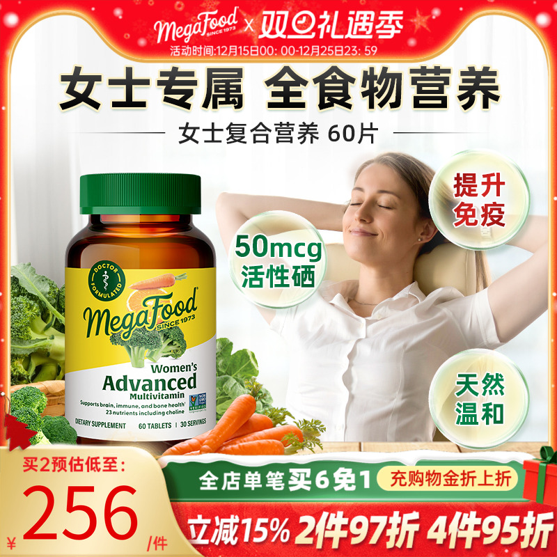 MegaFood高含量女性复合维生素60片补铁叶酸维abcd矿物质均衡营养