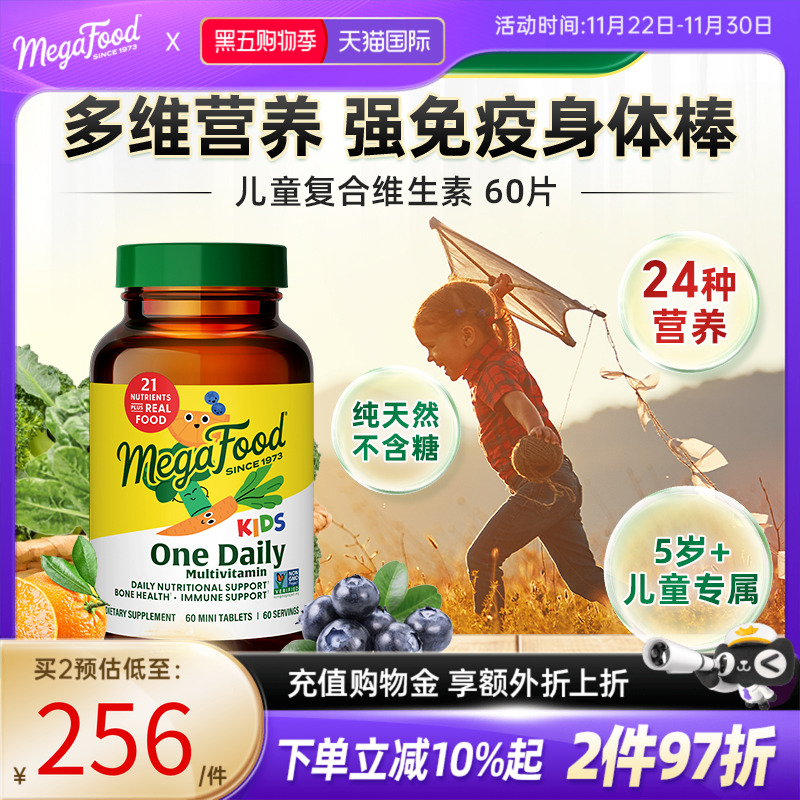 Megafood儿童维生素提升免疫