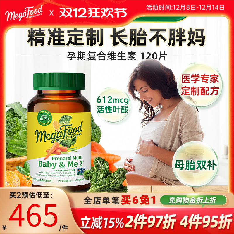 Megafod活性叶酸胆碱DHA维生素