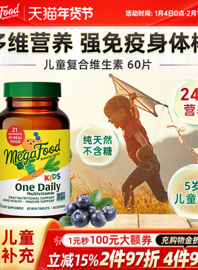MegaFood青少年儿童复合维生素c维b多种矿物质综合营养抵抗力补充