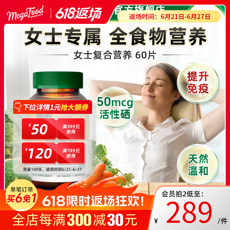MegaFood高含量女性复合维生素60片补铁叶酸维abcd矿物质均衡营养