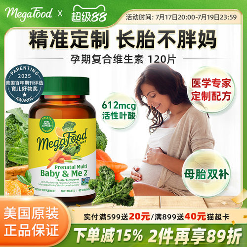 Megafod活性叶酸胆碱DHA维生素