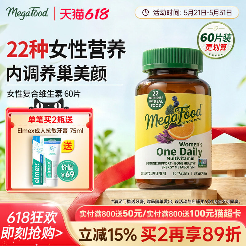 MegaFood女性复合维生素多种矿物质60片提高女士营养维C免疫力B族
