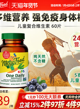 MegaFood青少年儿童复合维生素c维b多种矿物质综合营养抵抗力补充