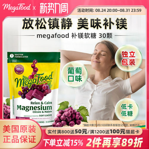 megafood补镁元素软糖放松减压