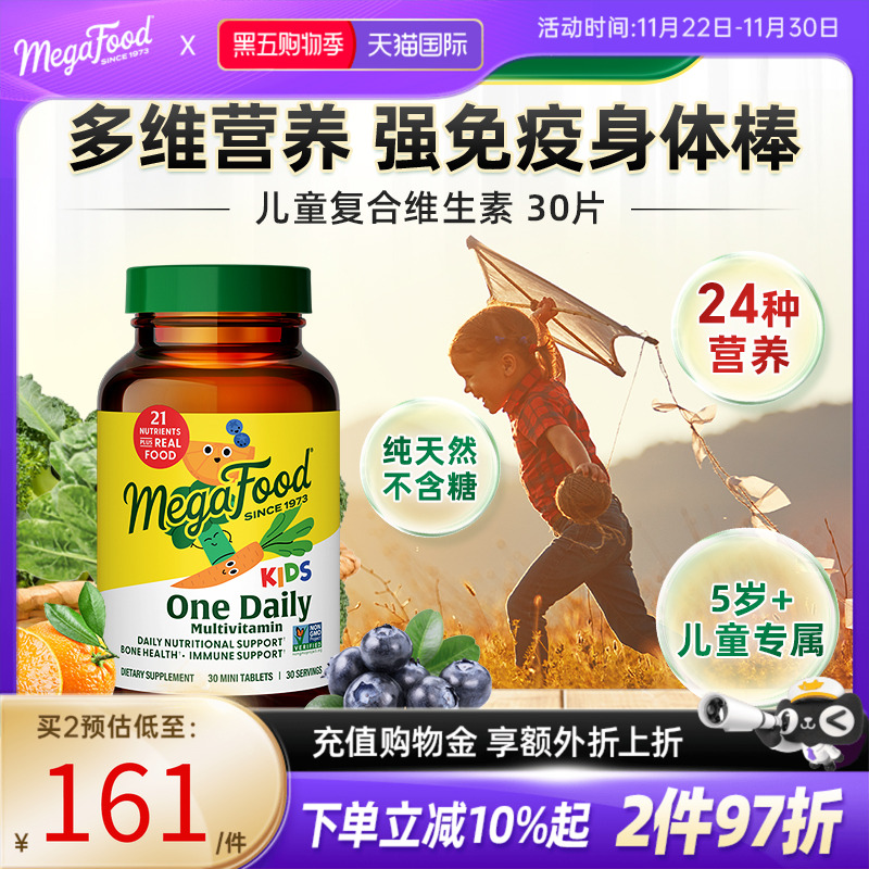美国megafood儿童复合abcd维生素