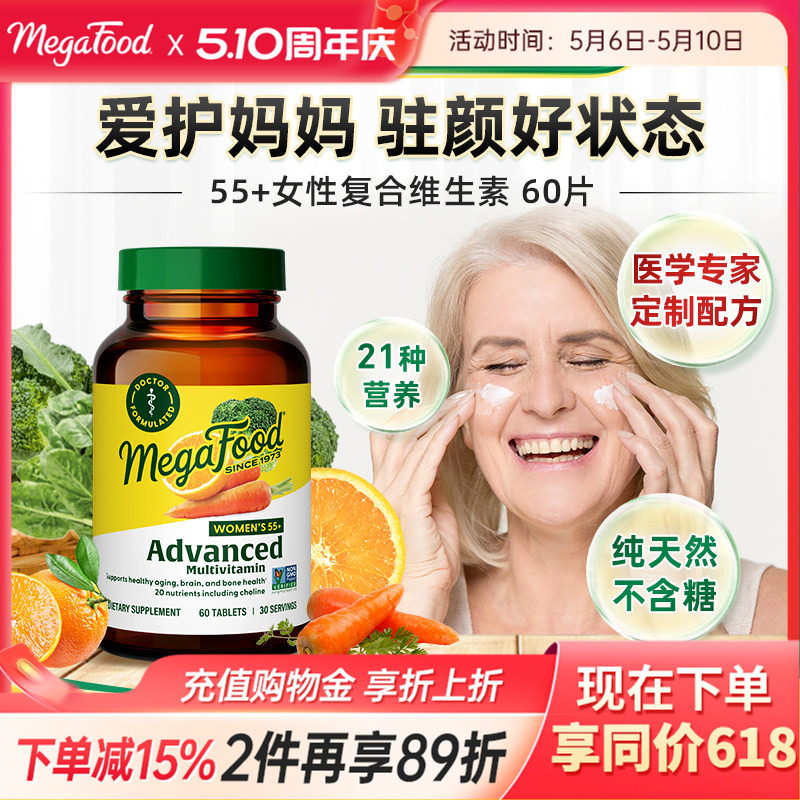 【现货】MegaFood中老年女性复合维生素矿物质片补营养55岁以上
