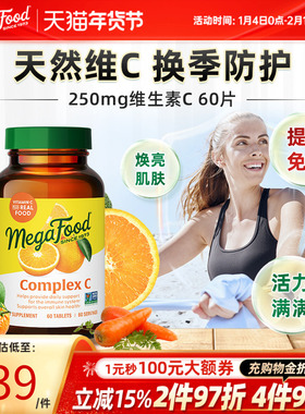 MegaFood综合维生素c片免疫力男女补充维他命C复合vc片 60片/瓶