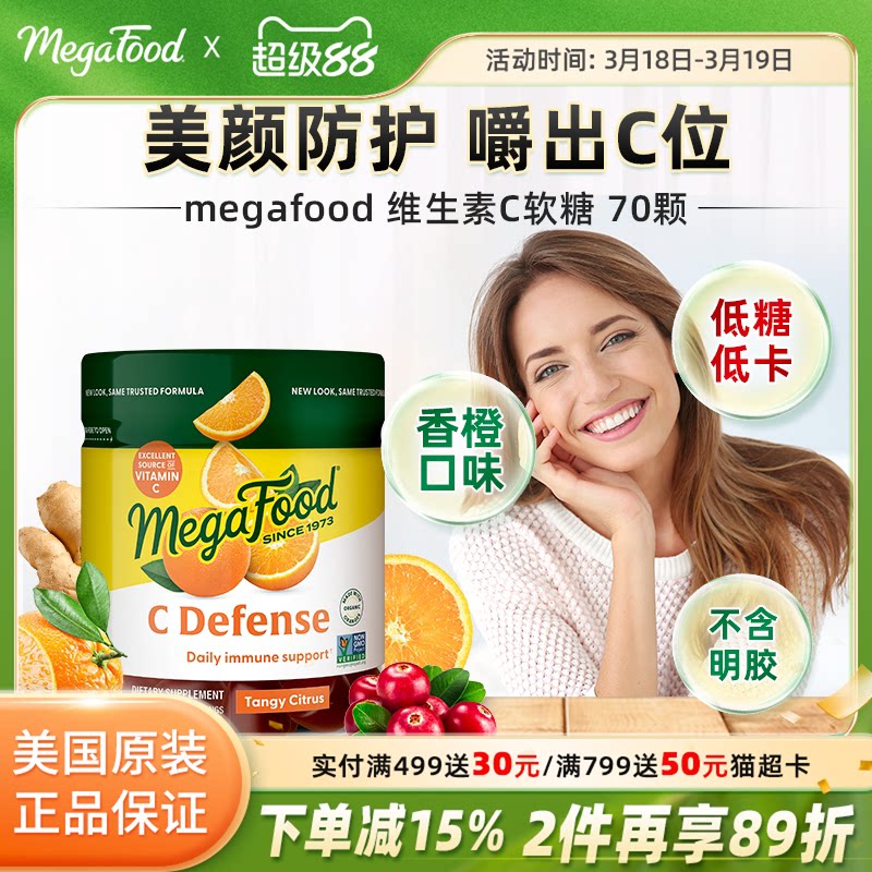 MegaFood维生素C软糖儿童成人补充维生素VC免疫力水果味软糖