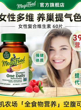 【现货】MegaFood女性复合维生素维C女士营养补铁叶酸矿物质60片