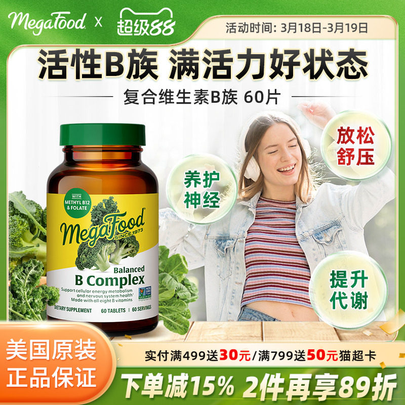MegaFood复合b族维生素维B活性叶酸成人vb男性女性生物素b6b12