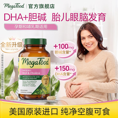 Megafood孕妇全孕期藻油DHA胆碱