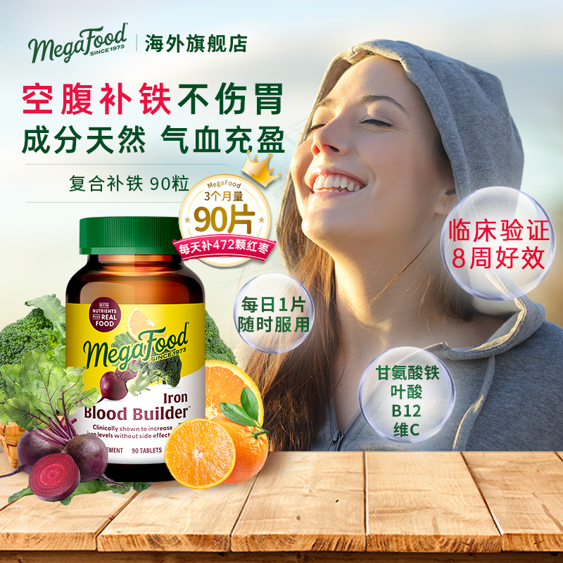 【现货】MegaFood补铁片90片 女性孕妇孕期哺乳期缺铁补气血铁剂