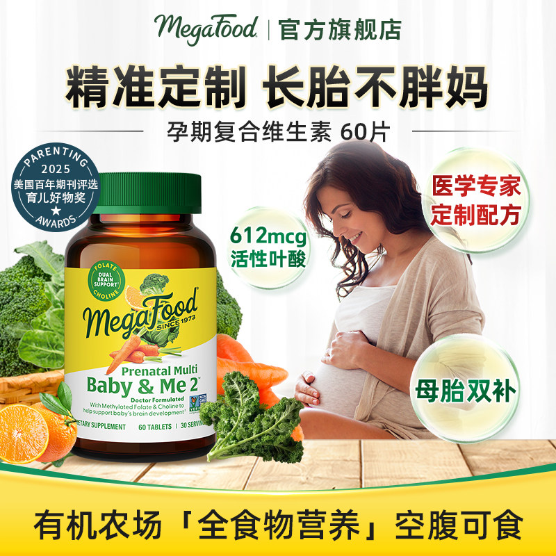 美国进口孕期综合孕妇复合维生素图片