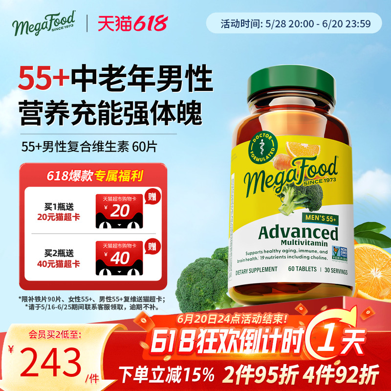 megafood中老年复合维生素矿物质60片 55岁以上男性补锌关节维D钙