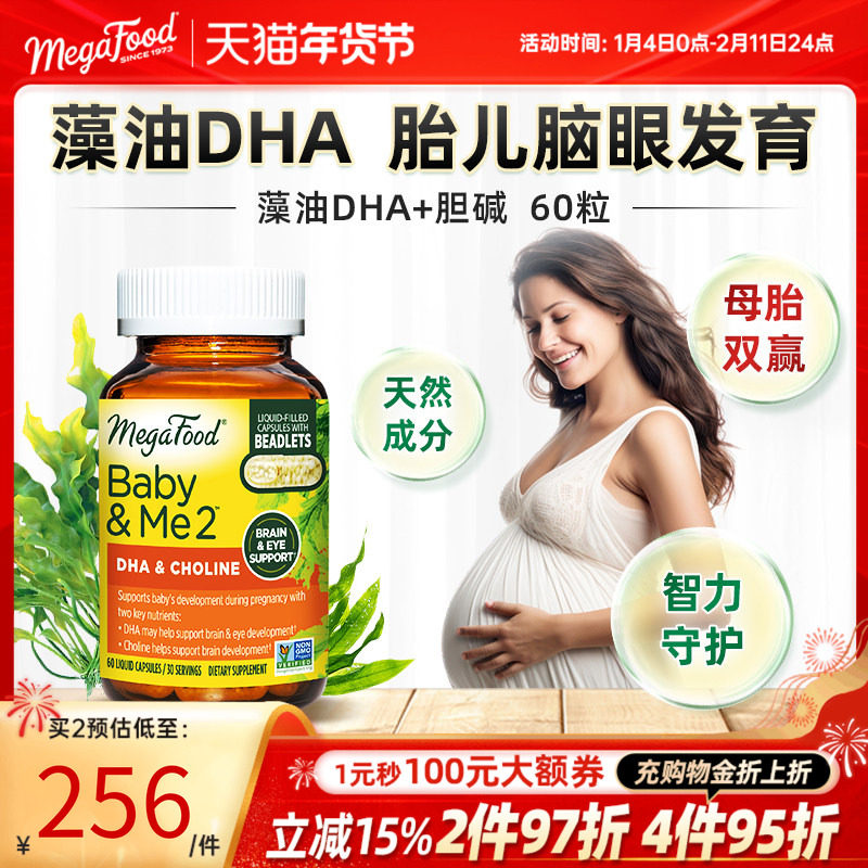 MegaFood藻油DHA软胶囊孕妇专用全孕期哺乳期胆碱营养品60粒,孕妇装/孕产妇用品/营养,孕产妇DHA,淘宝优惠券,粉丝福利购,淘宝优惠卷
