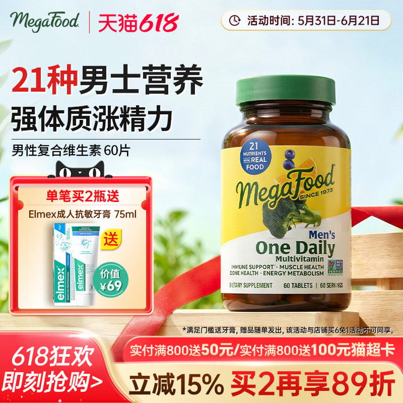 MegaFood男士复合维生素男性多种维生素补锌硒免疫力B族综合营养
