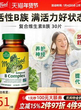 MegaFood维B成人b族复合维生素vb补充能力精力/b1/b2/b6/b12 30片