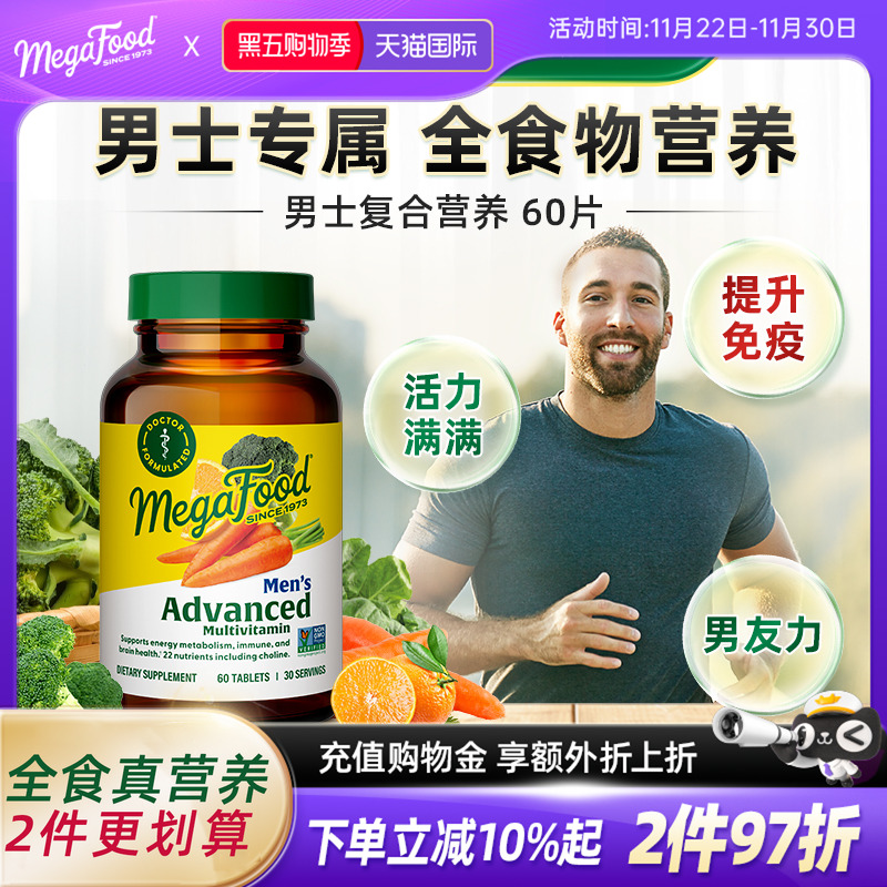 美国Megafood进口男性复合维生素