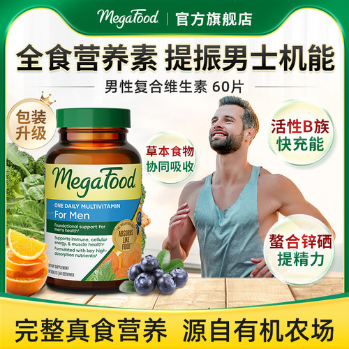 Megafood男士复合维生素补锌精力