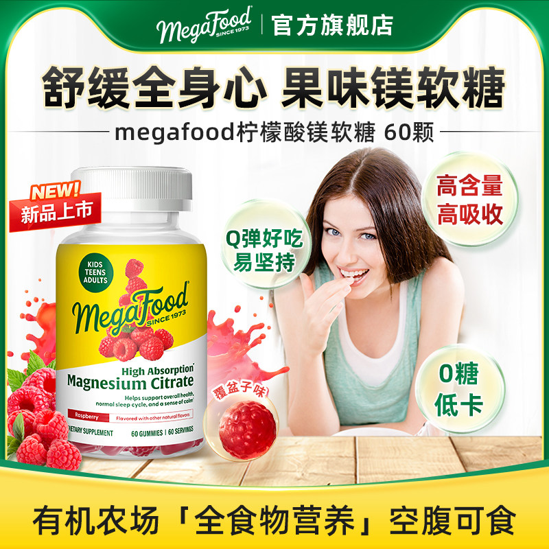 MegaFood镁软糖60粒儿童抽动成人柠檬酸镁补充剂肌肉神经放松睡眠