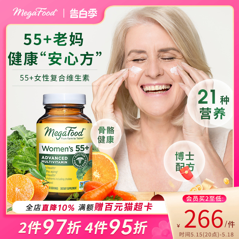 Megafood中老年复合维生素60片 55岁以上女性女士矿物质片锌硒维D 保健食品/膳食营养补充食品 维生素/矿物质/营养包 原图主图