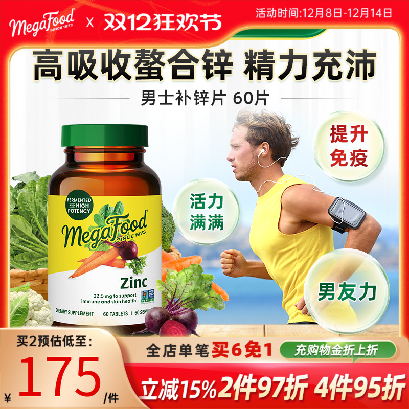 美国Megafood进口男性补锌前列腺