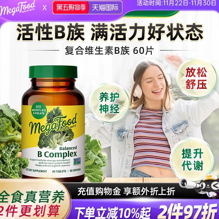 MegaFood复合b族维生素维B活性叶酸成人vb男性女性生物素b6b12
