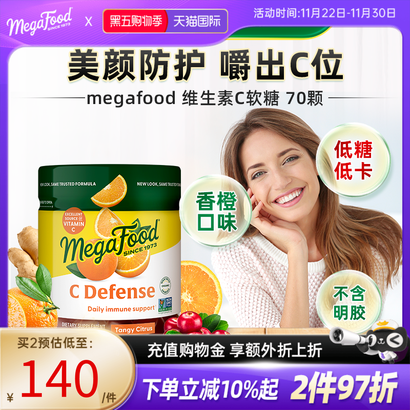 megafood维生素VC软糖
