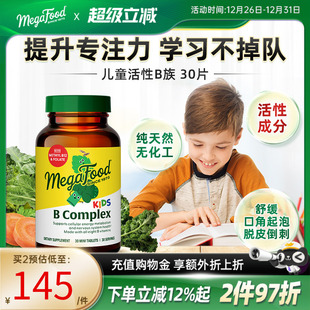 MegaFood儿童维生素b族复合vb活性b6b12甲钴胺生物素肌醇专注力