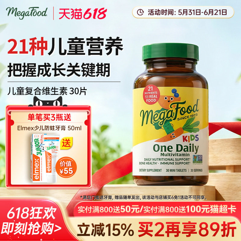 MegaFood儿童复合维生素abcd多种矿物质综合营养补充 30片/瓶